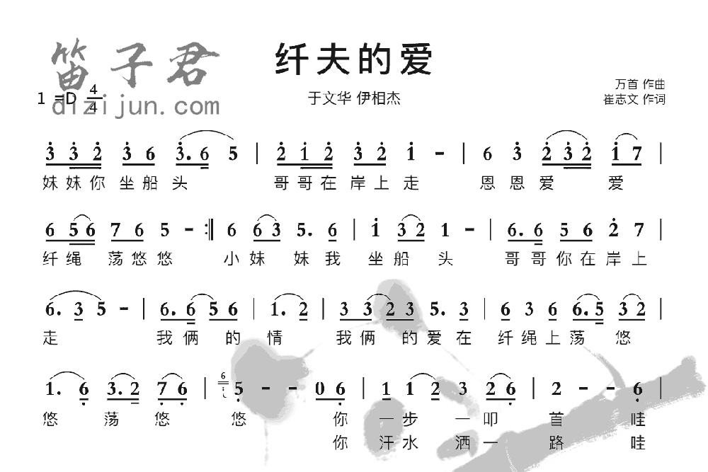 纤夫的爱笛子音乐