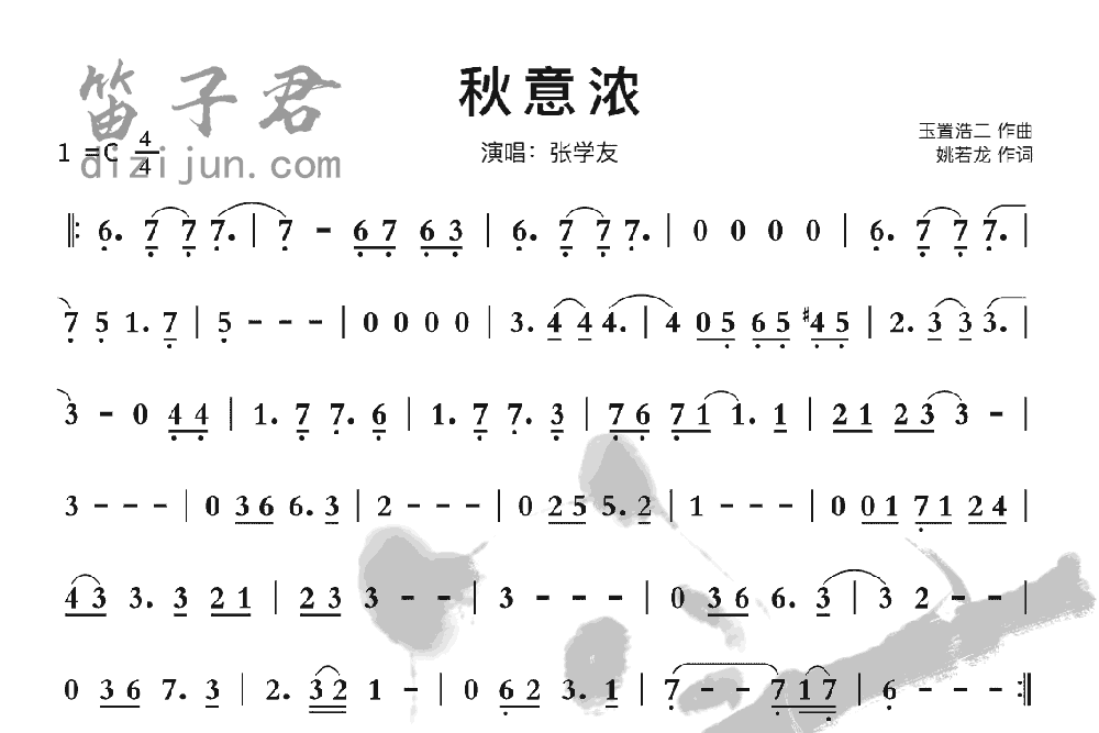 秋意浓竹笛乐曲