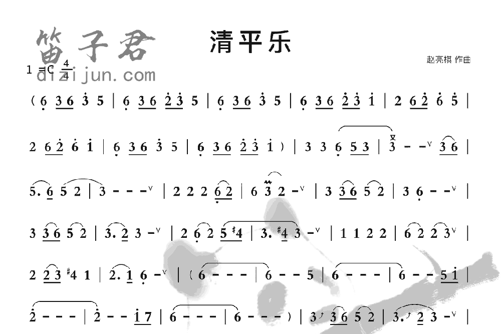 清平乐竹笛乐曲