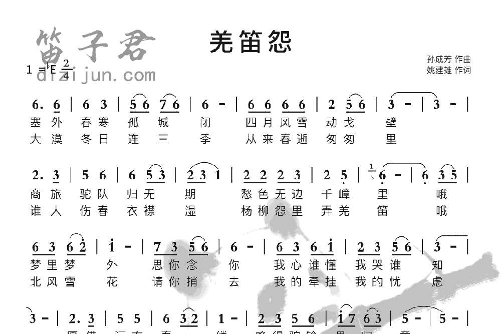 笛怨笛子音乐