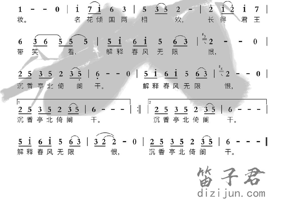 清平调笛子音乐2