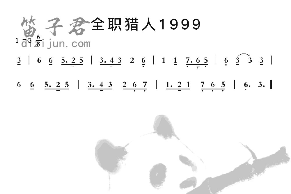 全职猎人1999竹笛乐曲