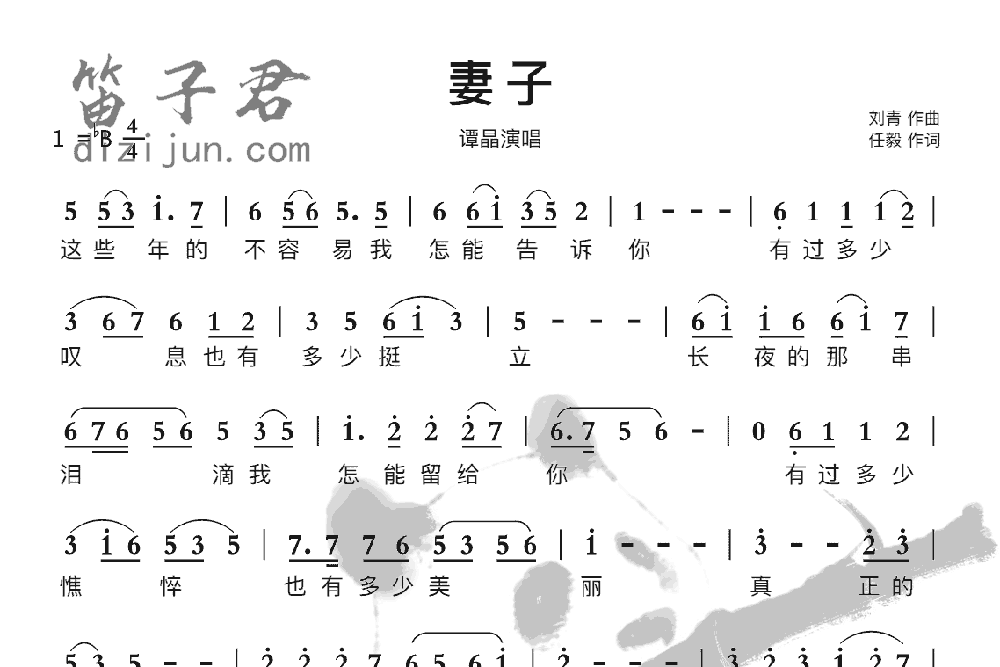 妻子竹笛乐曲