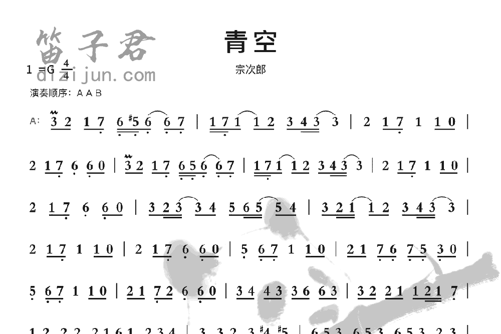 青空竹笛乐曲