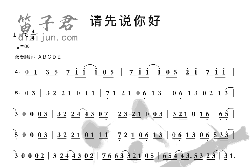 请先说你好笛子音乐