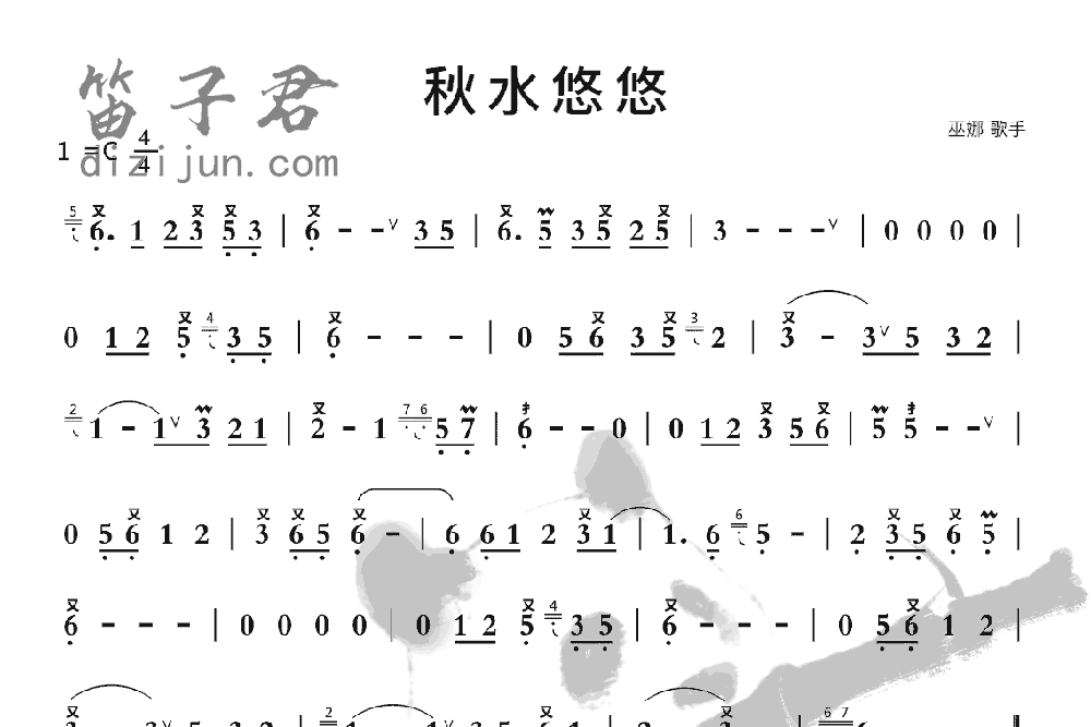 秋水悠悠竹笛乐曲