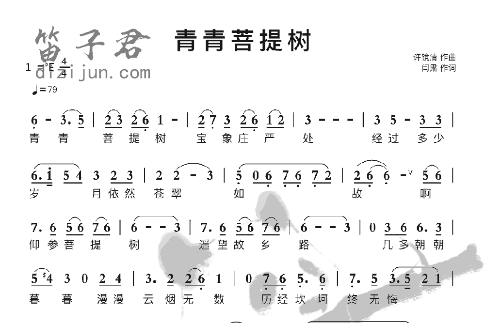 青青菩提树笛子音乐