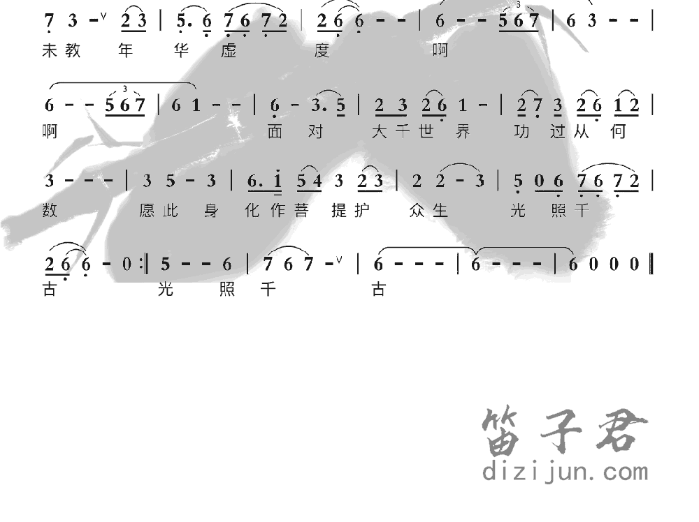 青青菩提树笛子音乐2