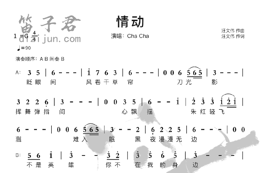 情动笛子音乐