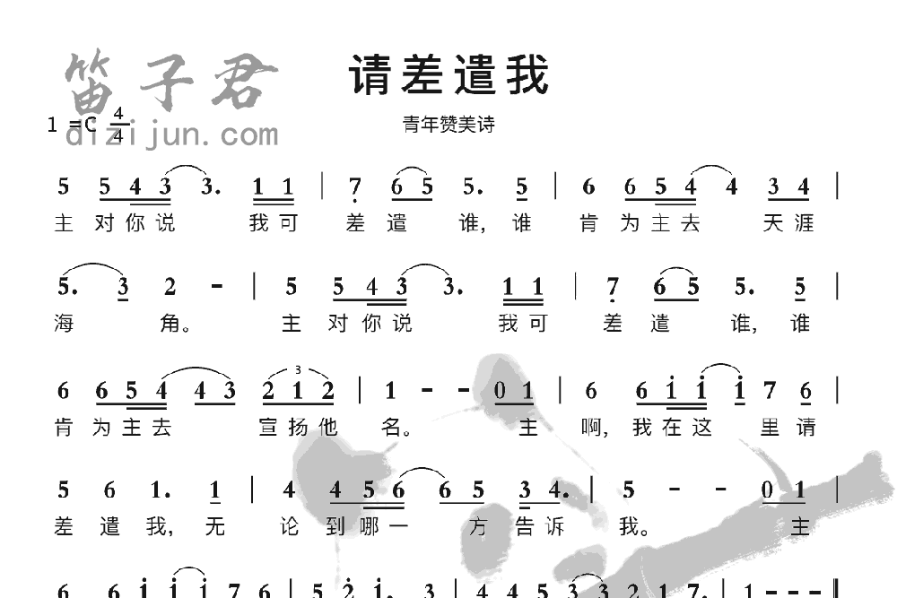 请差遣我竹笛乐曲