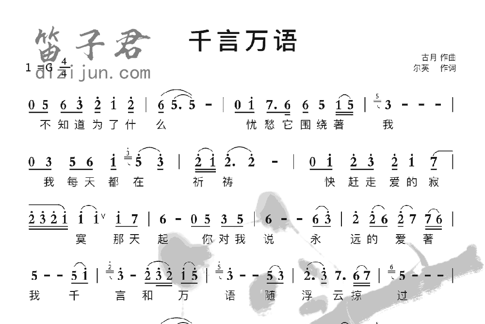 千言万语竹笛乐曲