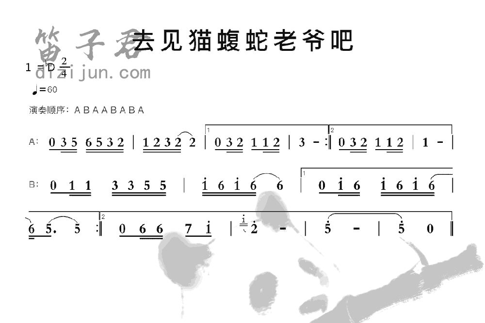 去见猫蛇老爷吧竹笛乐曲