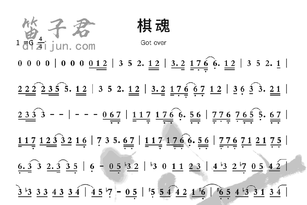 棋魂笛子音乐