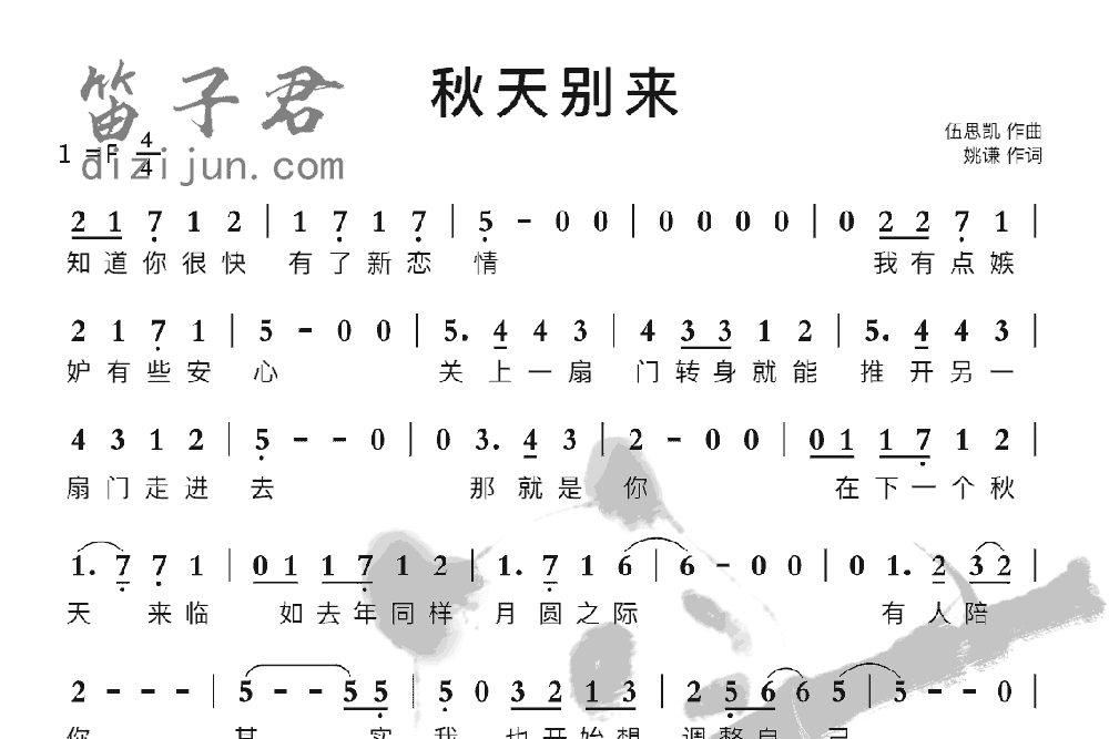 秋天别来竹笛乐曲