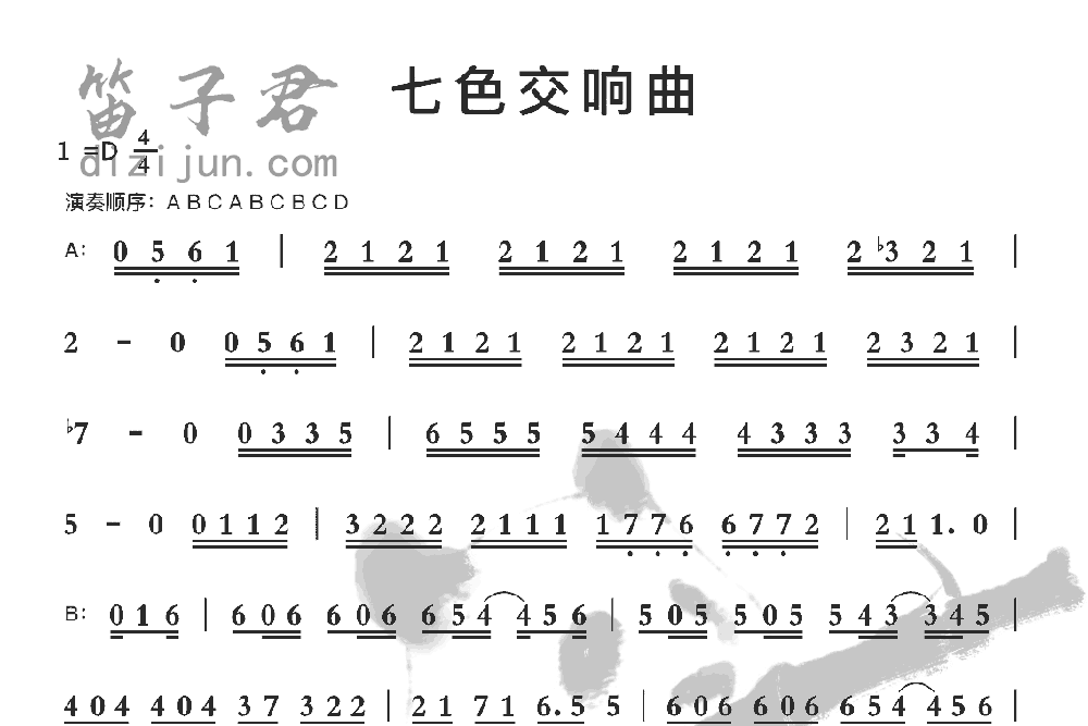 七色交响曲竹笛乐曲