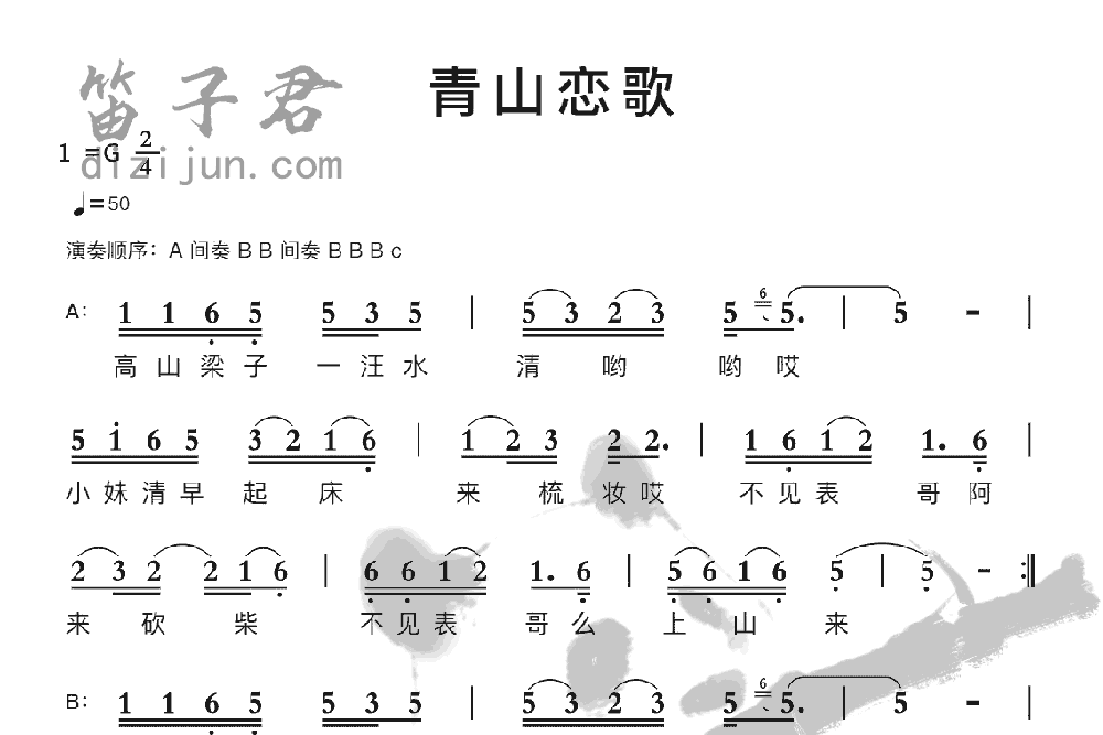 青山恋歌笛子音乐