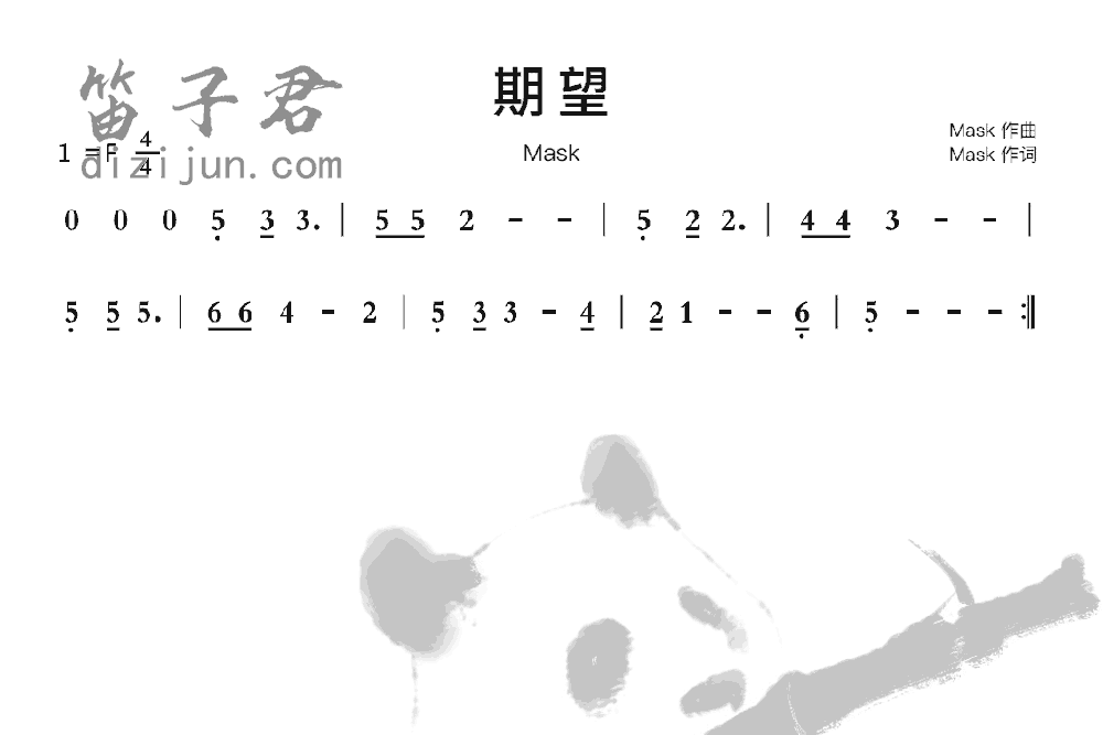 期望笛子音乐