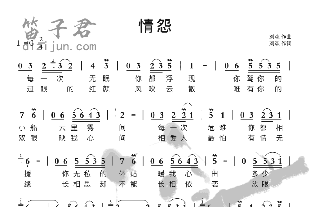 情怨笛子音乐