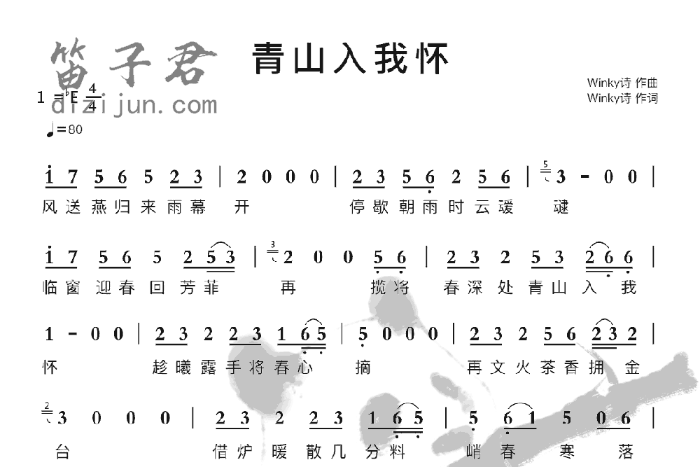 青山入我怀竹笛乐曲