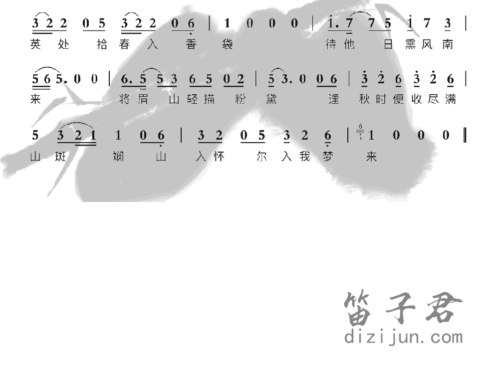 青山入我怀竹笛乐曲2