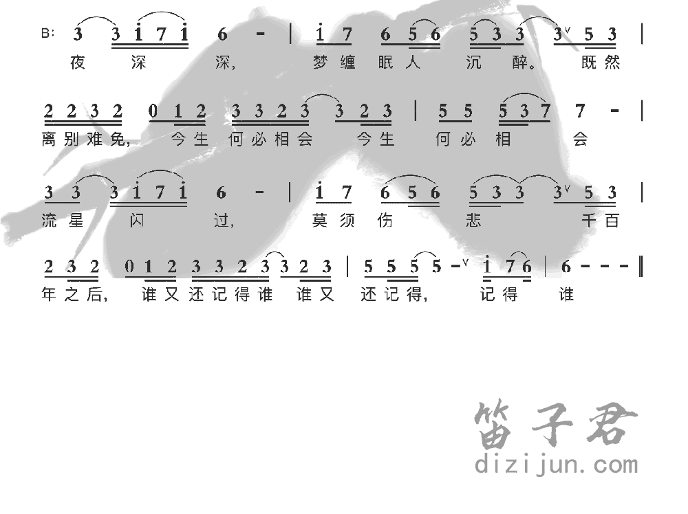 千百年后谁又记得竹笛乐曲2