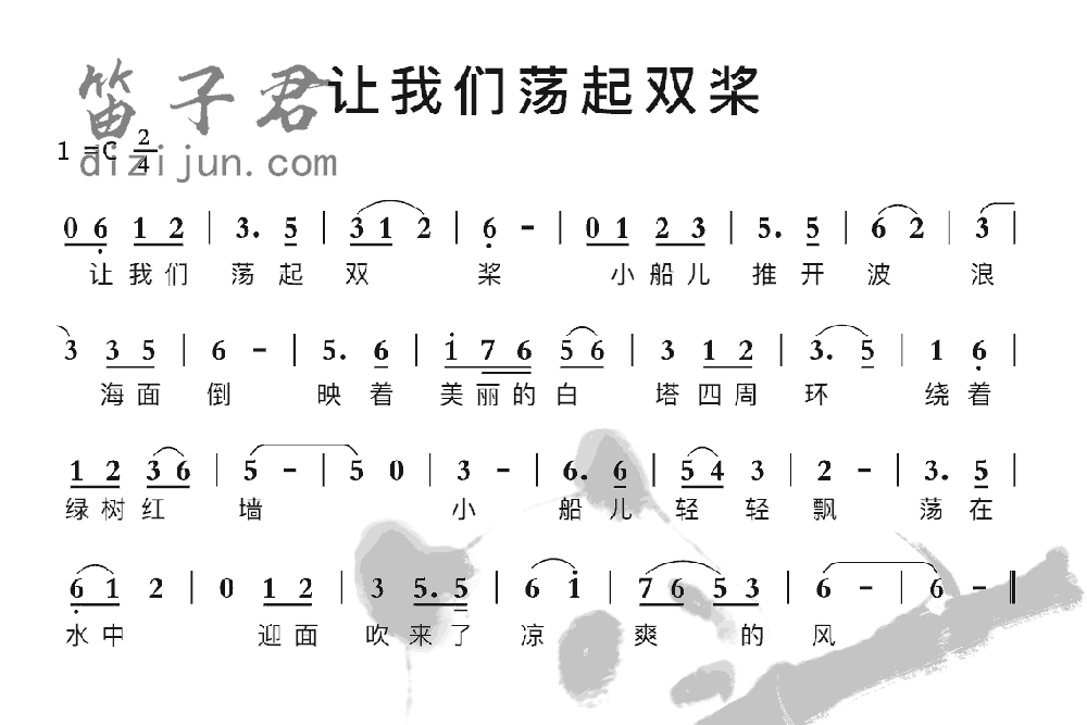 让我们荡起双浆笛子音乐