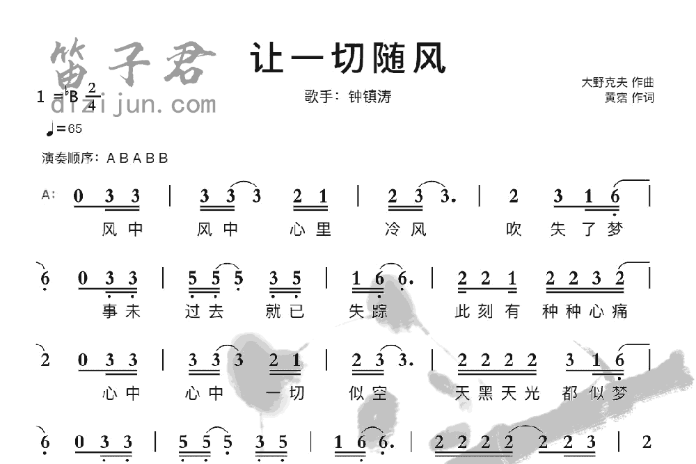 让一切随风笛子音乐