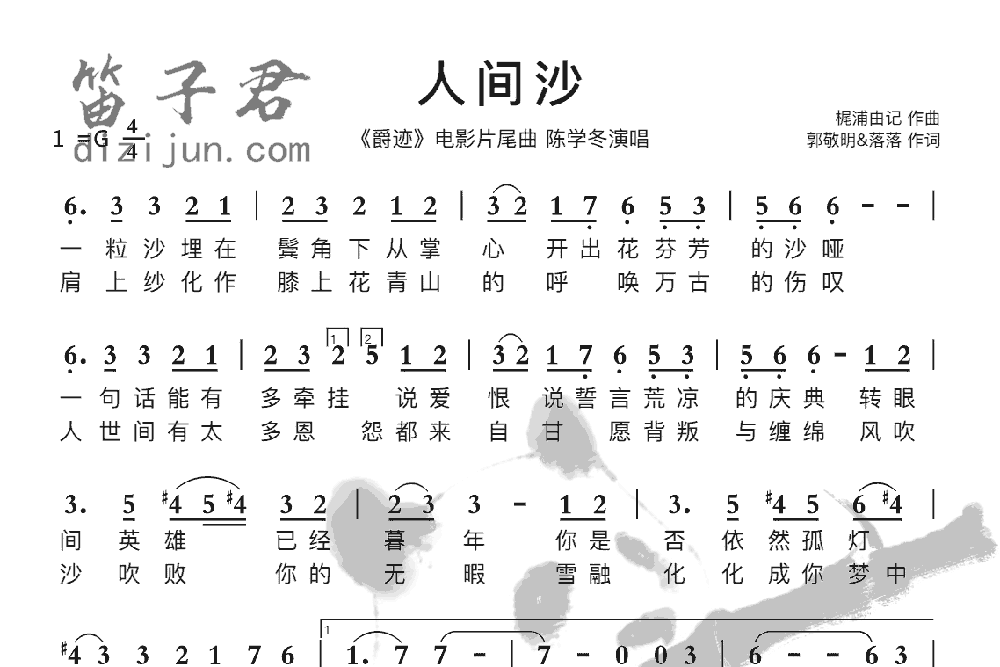 人间沙竹笛乐曲