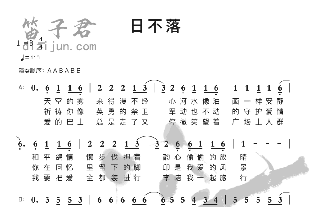 日不落笛子音乐