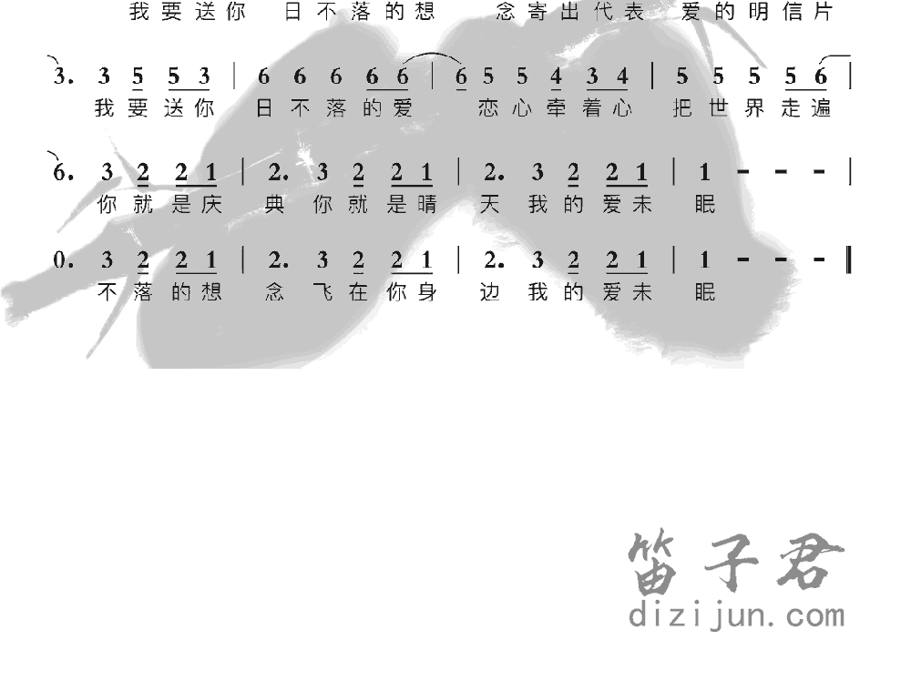 日不落笛子音乐2