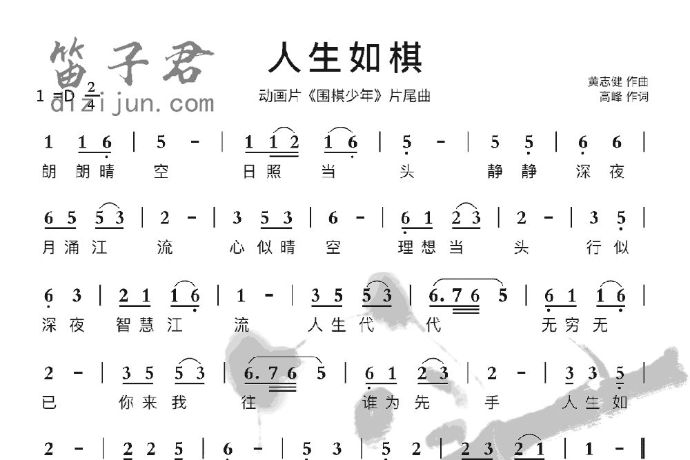 人生如棋竹笛乐曲