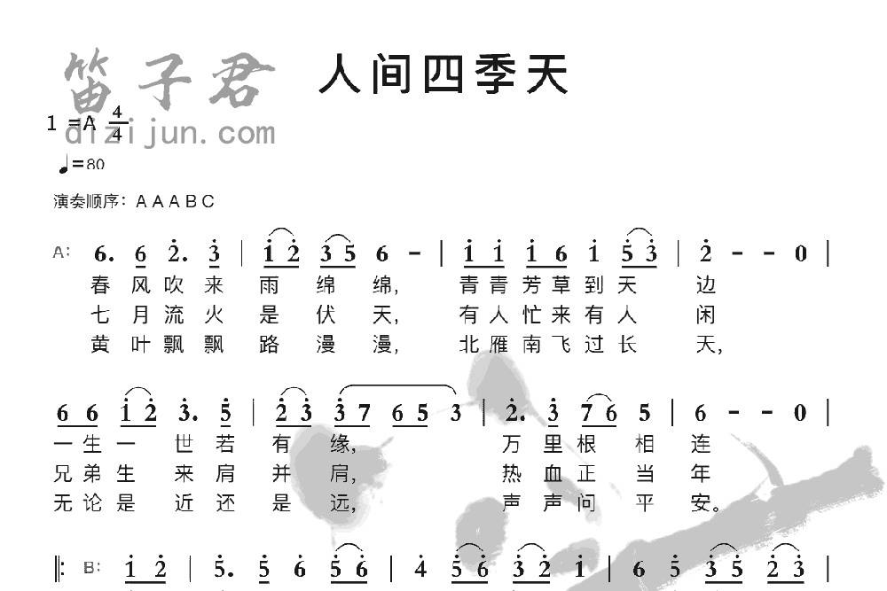 人间四季天竹笛乐曲