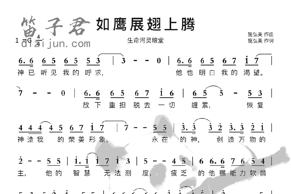 如鹰展翅上腾笛子音乐