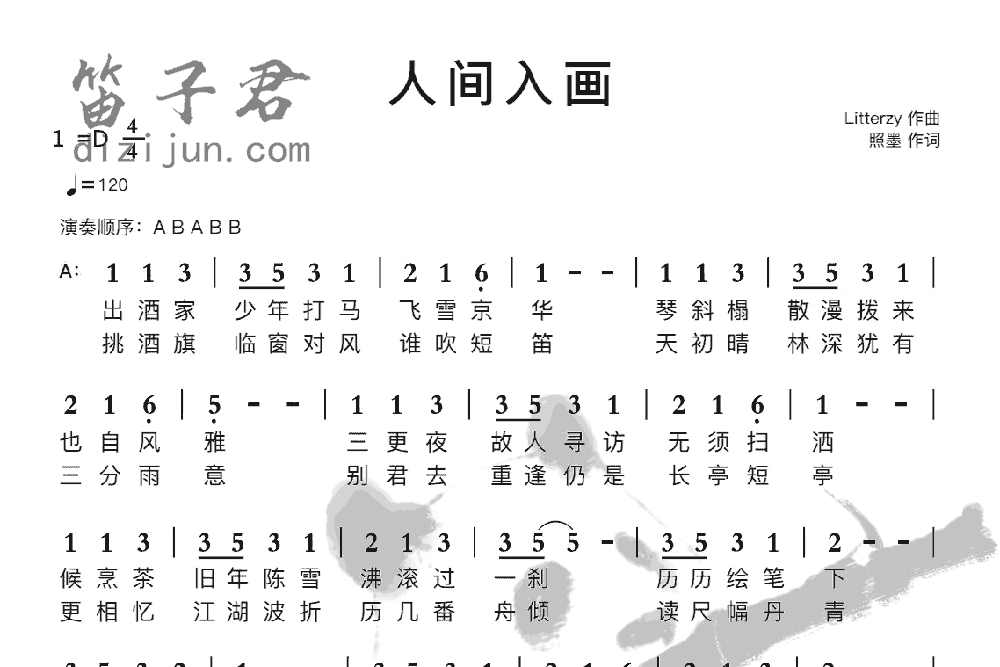 人间入画笛子音乐