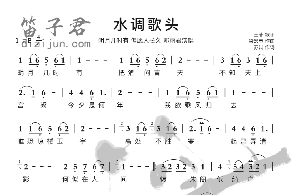 水调歌头笛子音乐