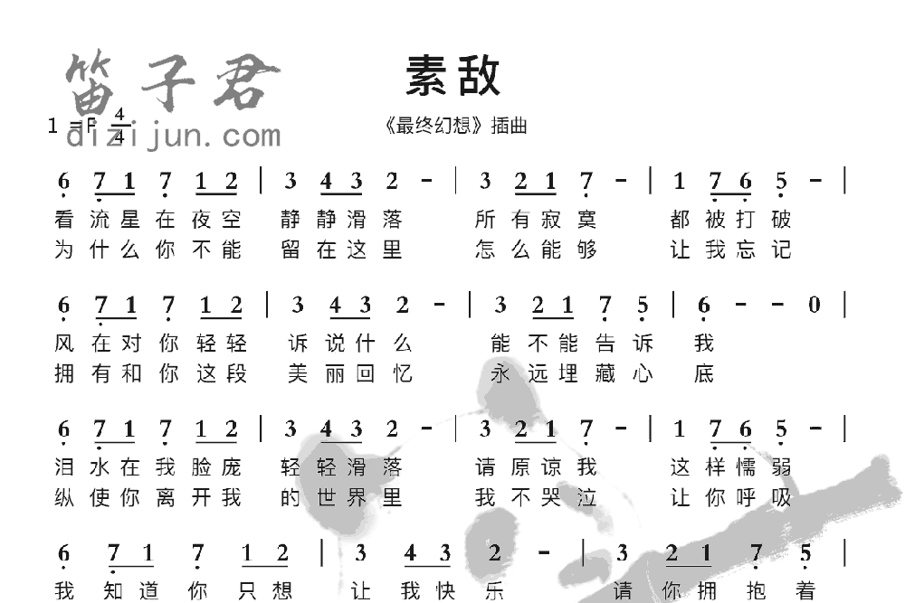 素敌竹笛乐曲