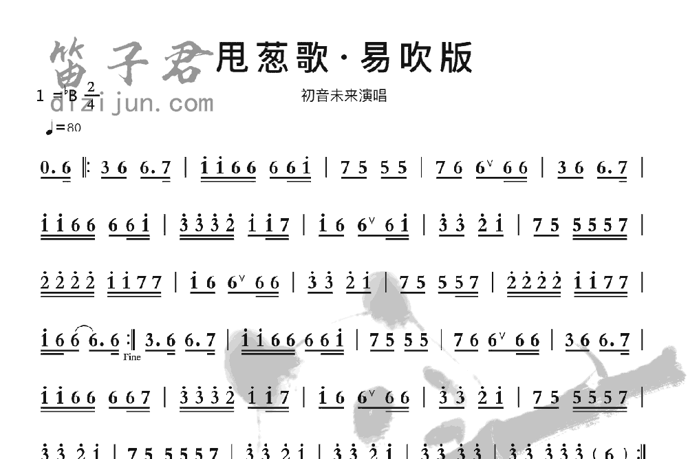 甩葱歌·易吹版笛子音乐