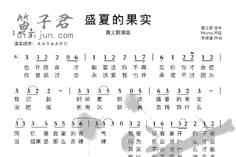 盛夏的果实笛子音乐