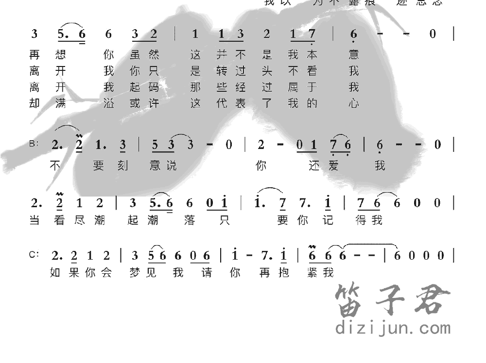 盛夏的果实笛子音乐2