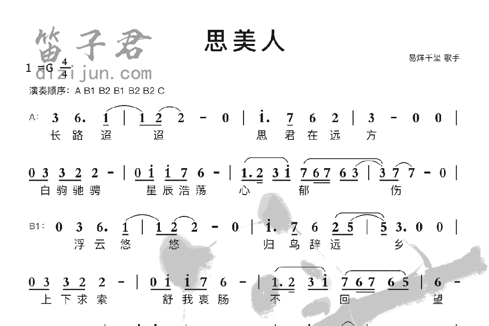 思美人竹笛乐曲