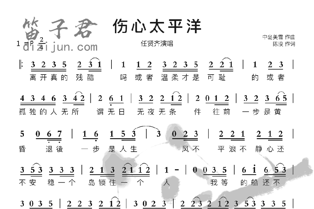 伤心太平洋竹笛乐曲