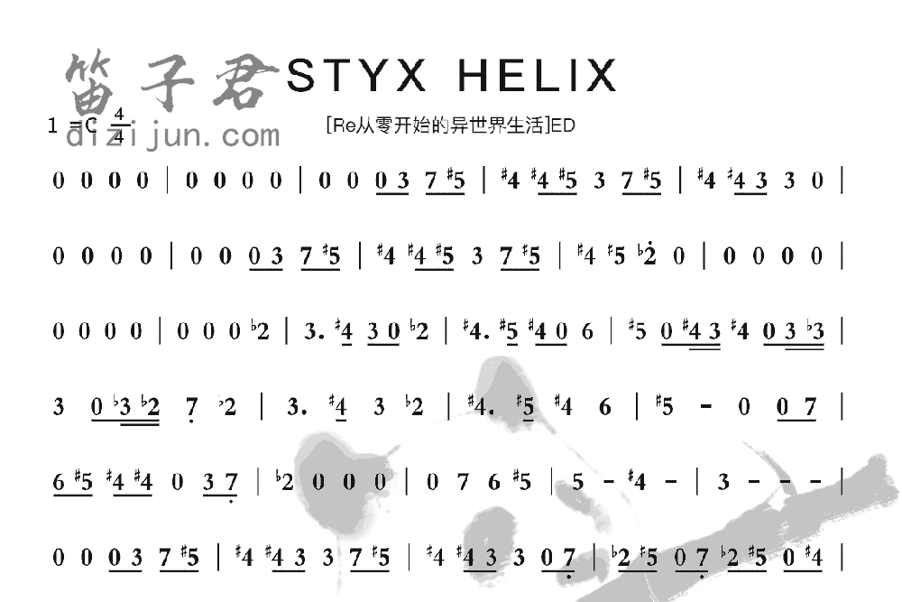 STYXHELIX竹笛乐曲