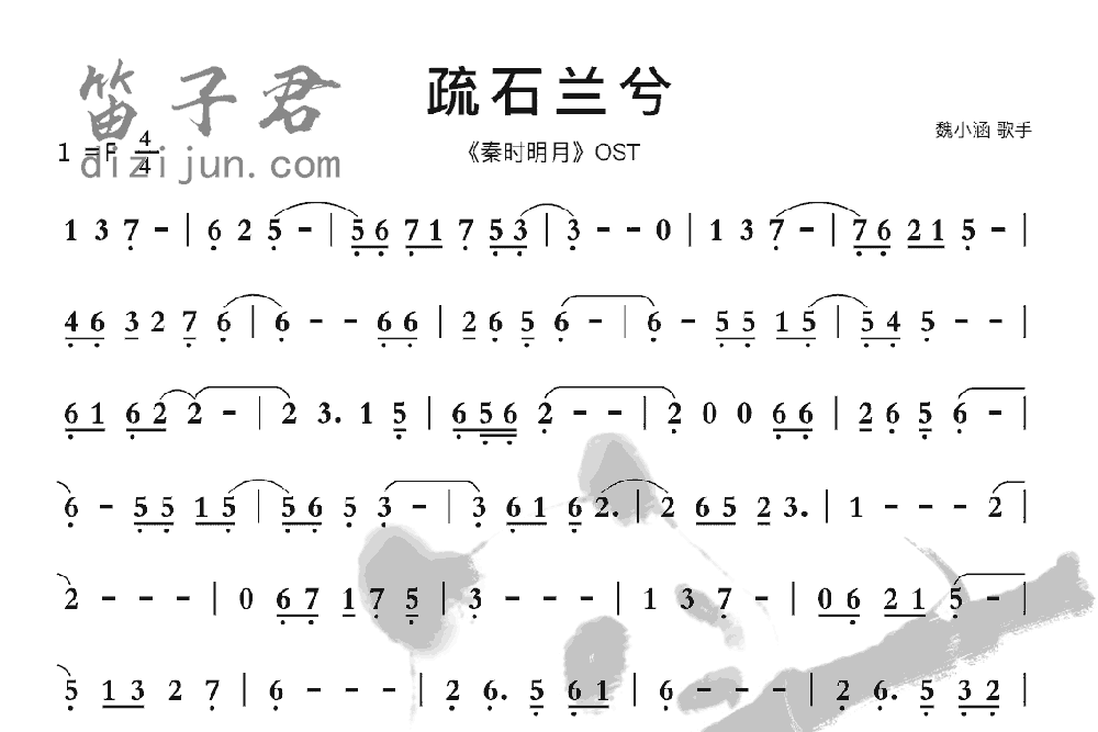 疏石兰兮竹笛乐曲