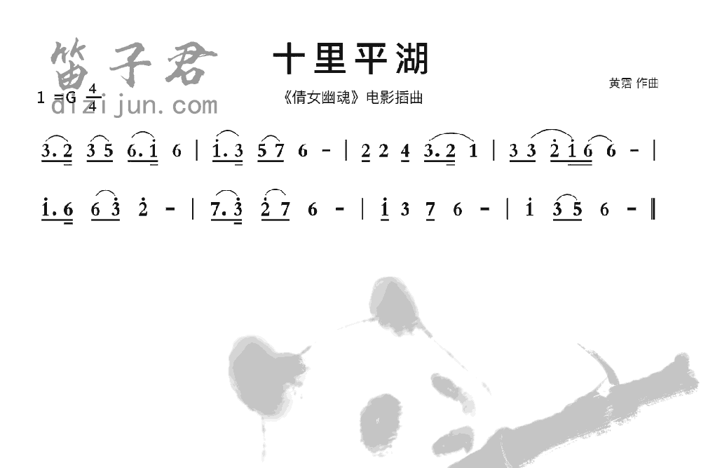 十里平湖笛子音乐