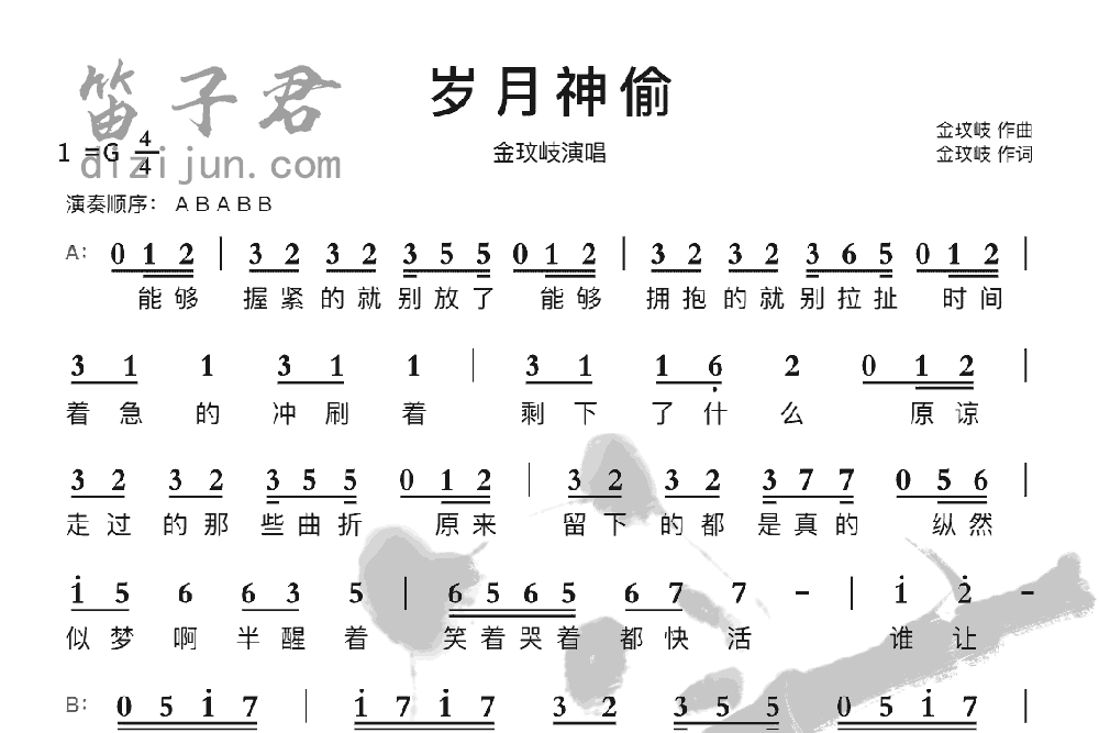 岁月神偷笛子音乐