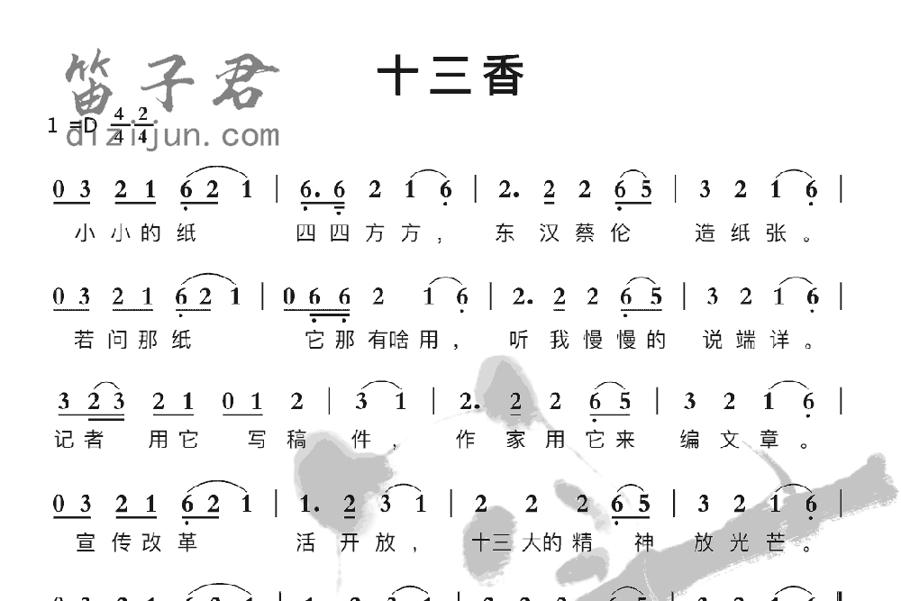 十三香笛子音乐