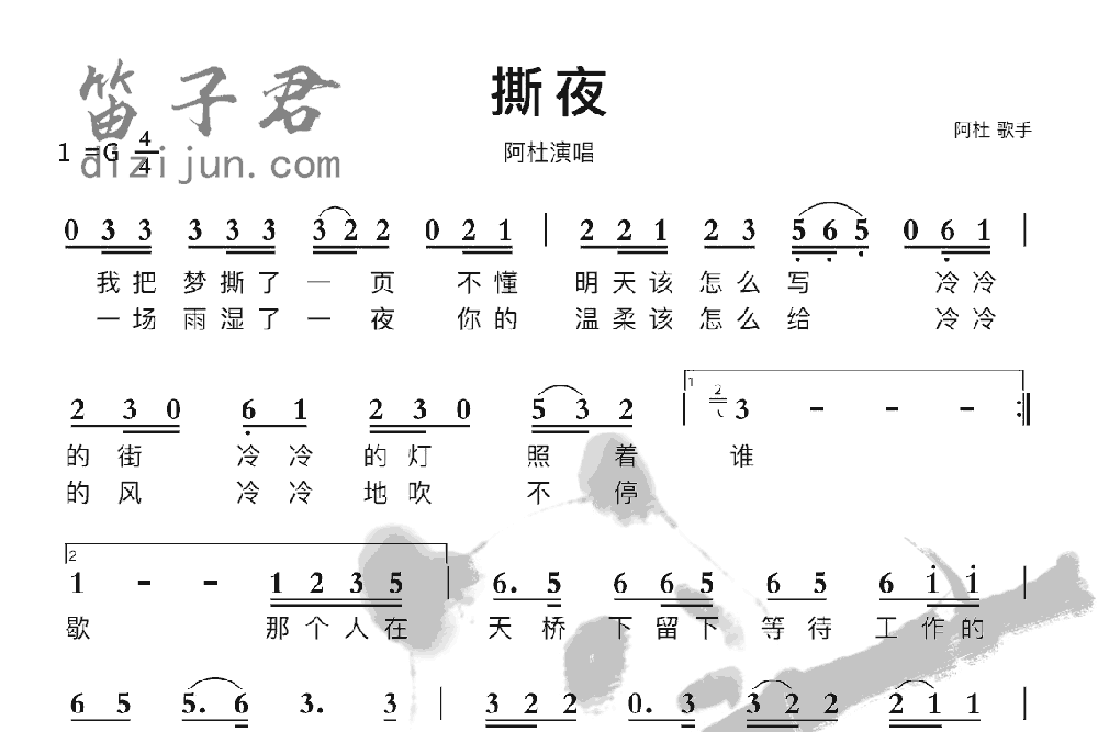 撕夜笛子音乐