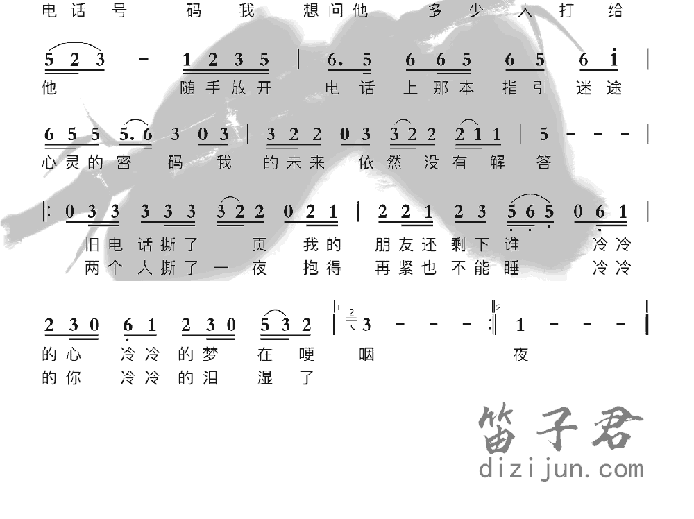 撕夜笛子音乐2