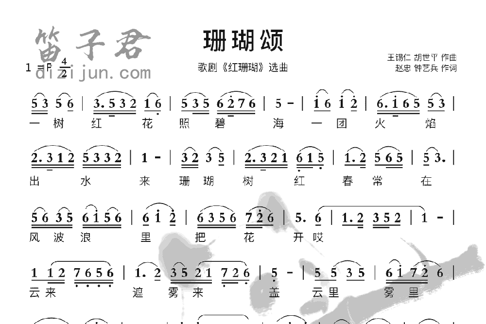 珊瑚颂竹笛乐曲