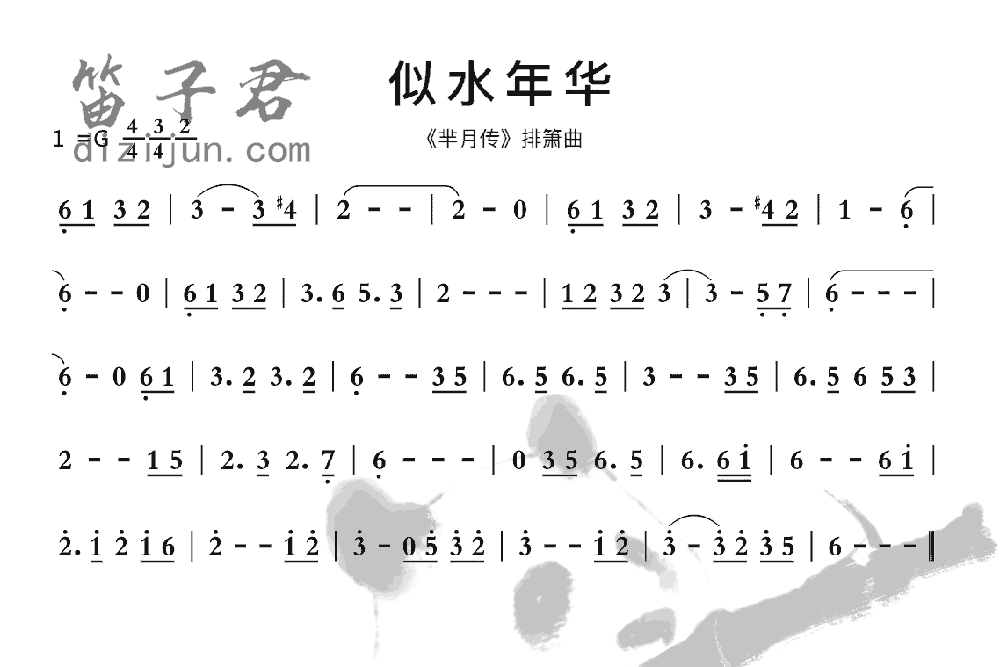 似水年华笛子音乐